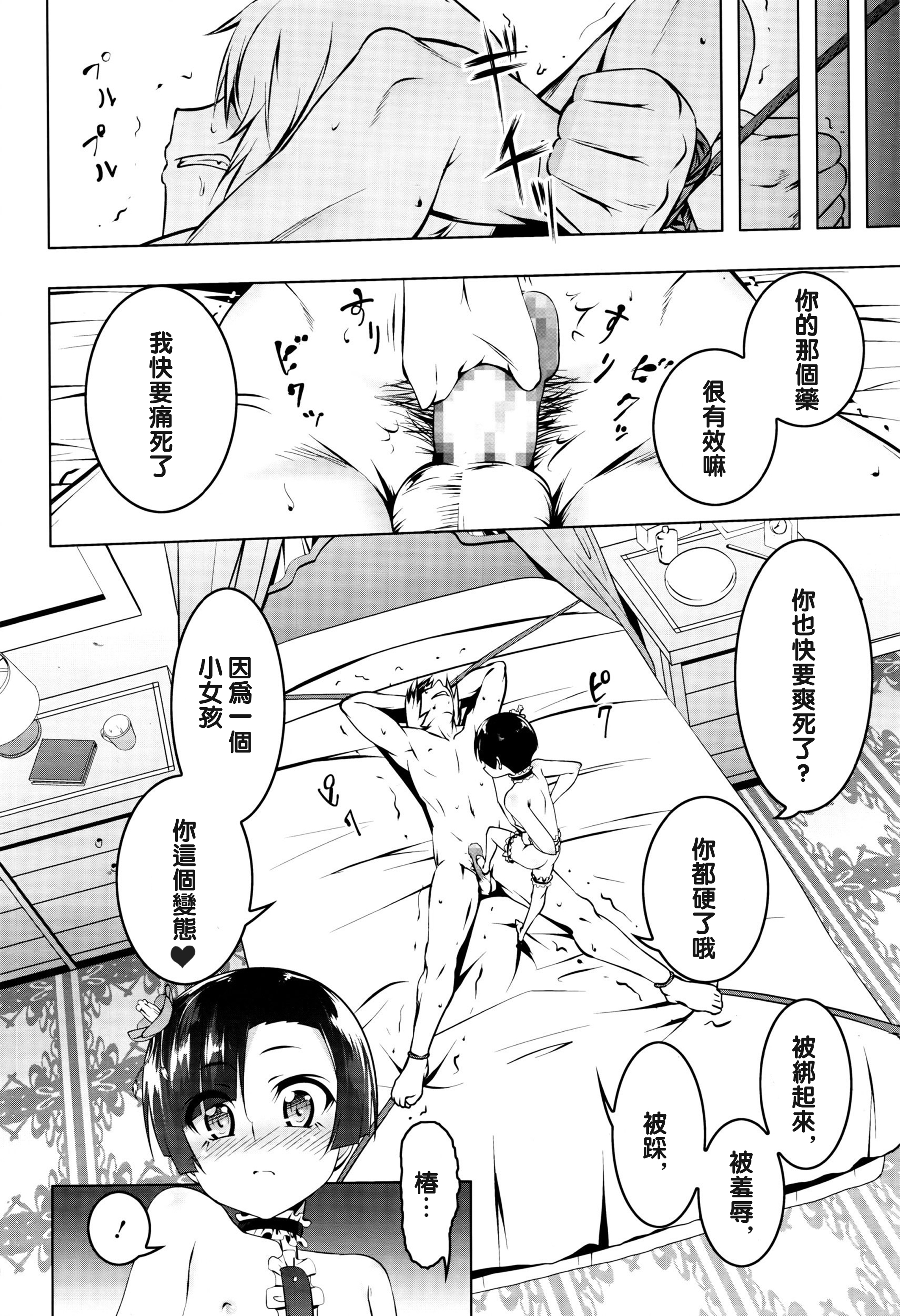[田辺京] おねがい★まいますたー (コミックメガストアα 2016年7月号) [中国翻訳]