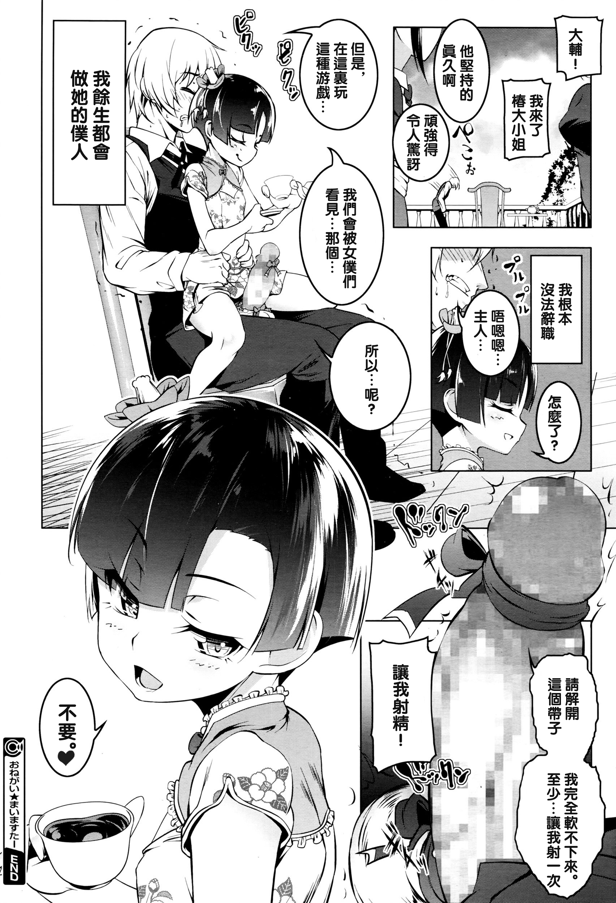 [田辺京] おねがい★まいますたー (コミックメガストアα 2016年7月号) [中国翻訳]