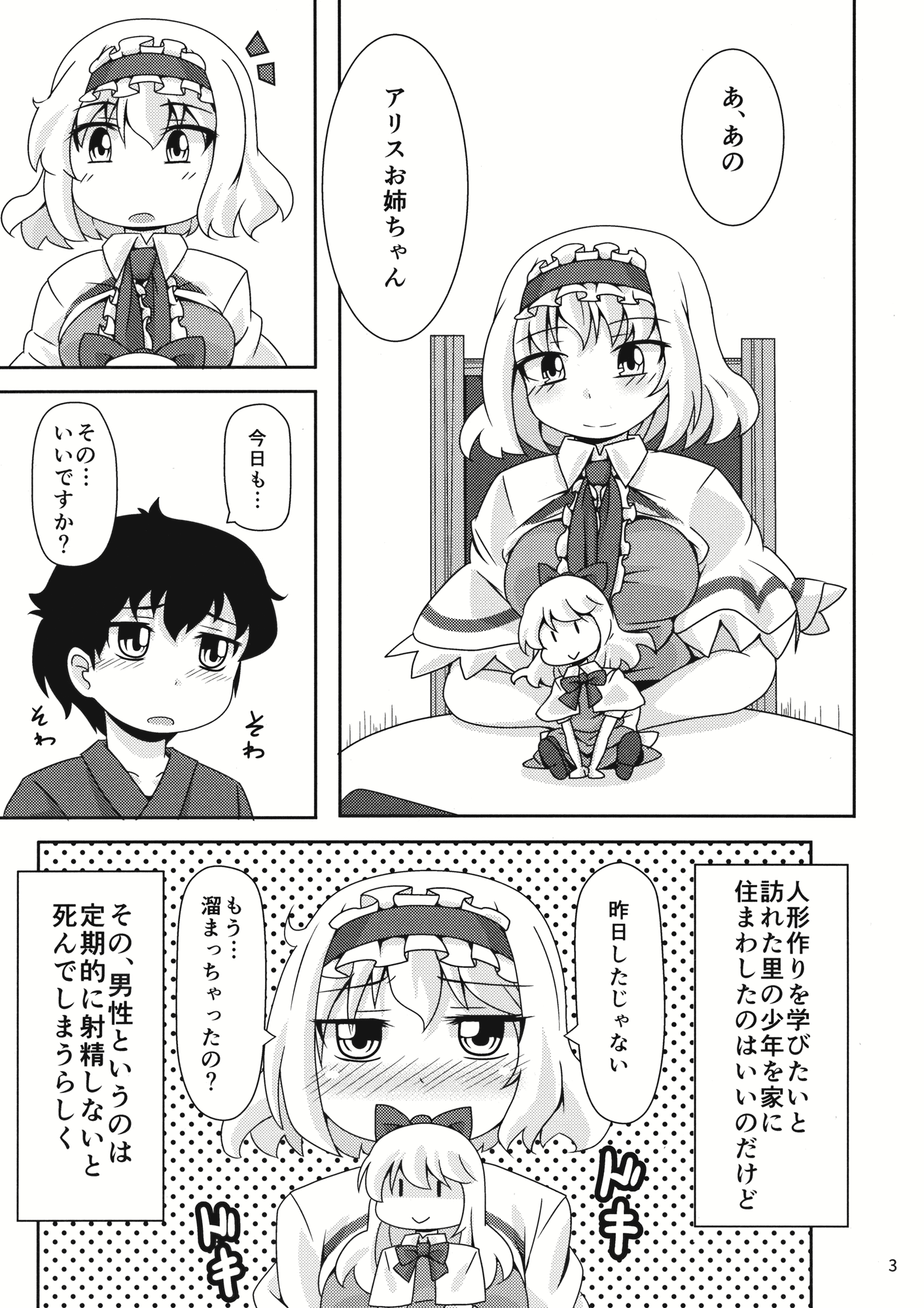 (例大祭13) [カノサワ (月野)] やらせてくださいっアリスお姉ちゃん! (東方Project)