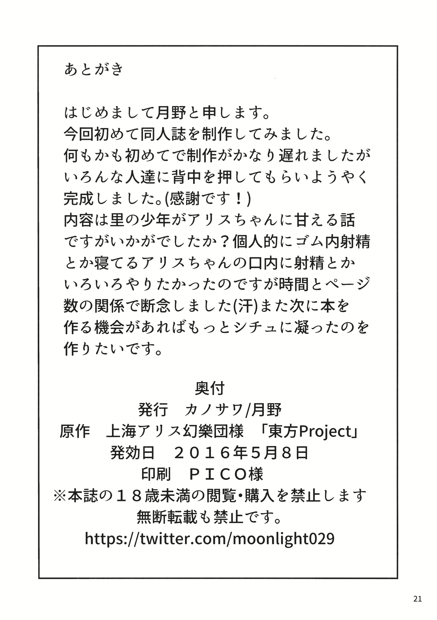 (例大祭13) [カノサワ (月野)] やらせてくださいっアリスお姉ちゃん! (東方Project)