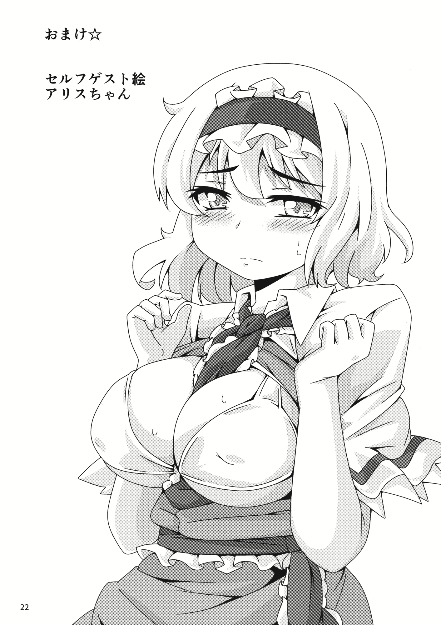 (例大祭13) [カノサワ (月野)] やらせてくださいっアリスお姉ちゃん! (東方Project)