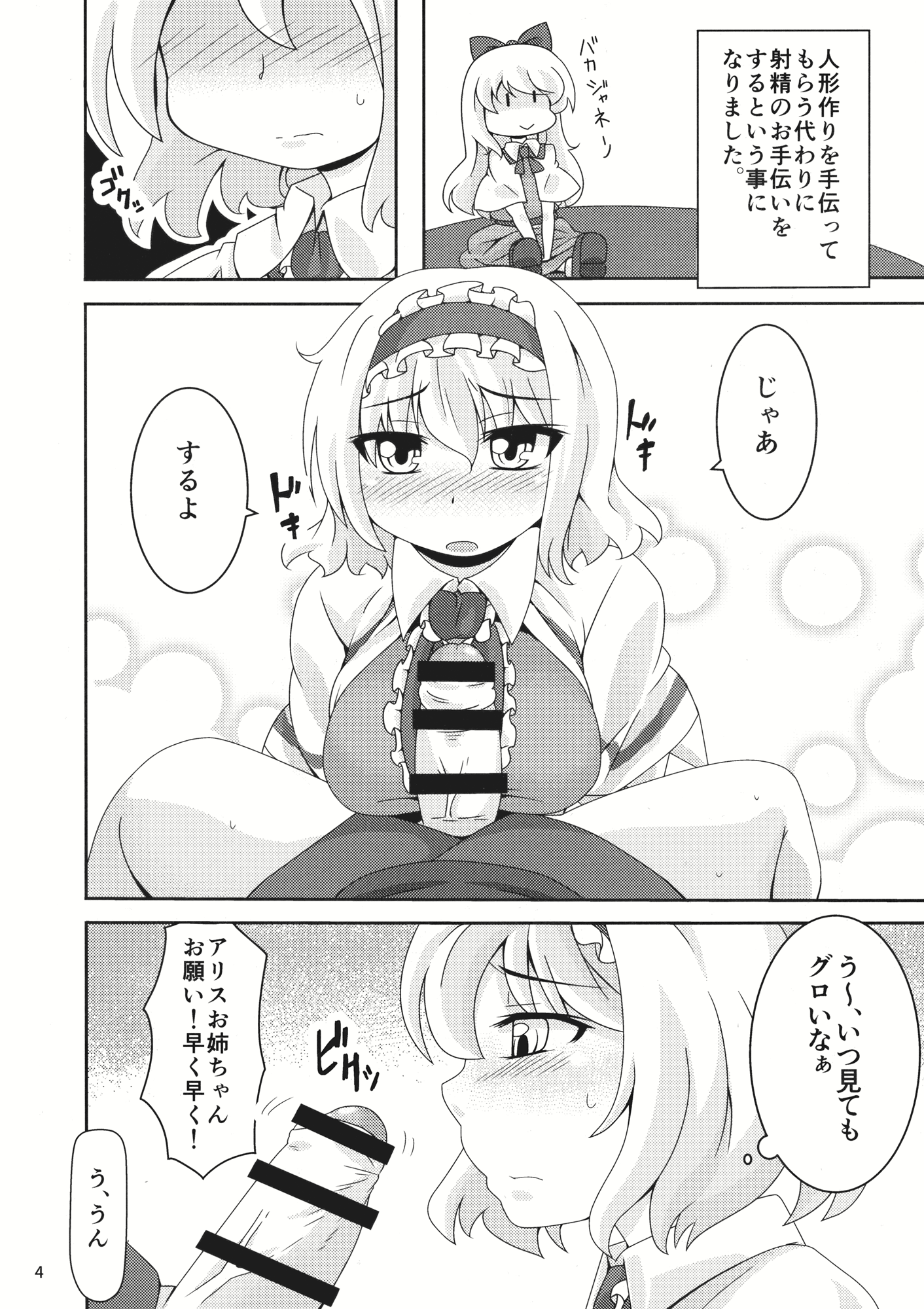 (例大祭13) [カノサワ (月野)] やらせてくださいっアリスお姉ちゃん! (東方Project)