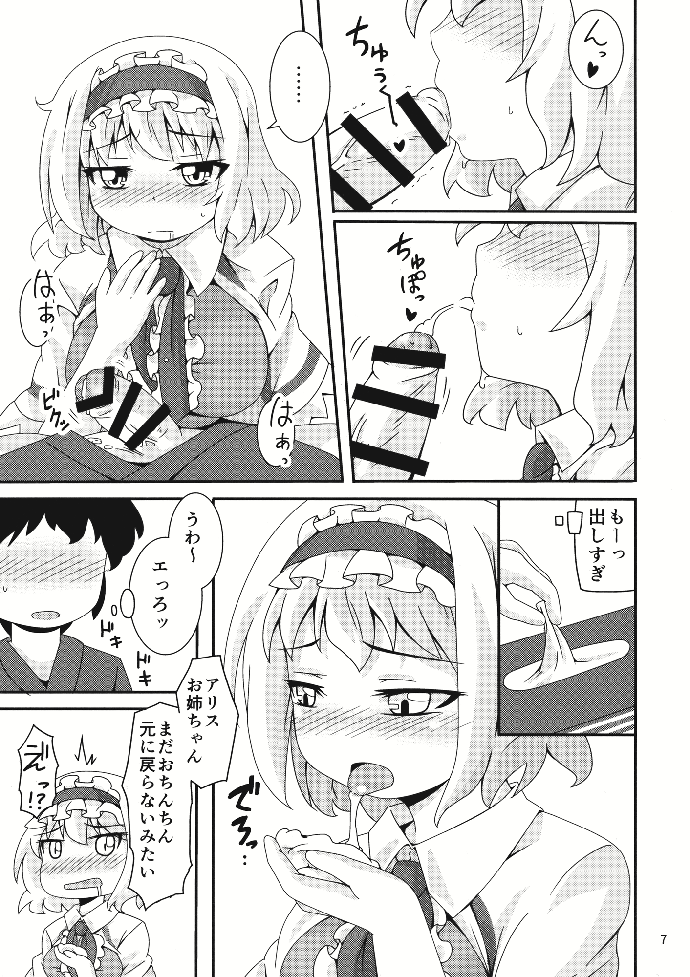 (例大祭13) [カノサワ (月野)] やらせてくださいっアリスお姉ちゃん! (東方Project)