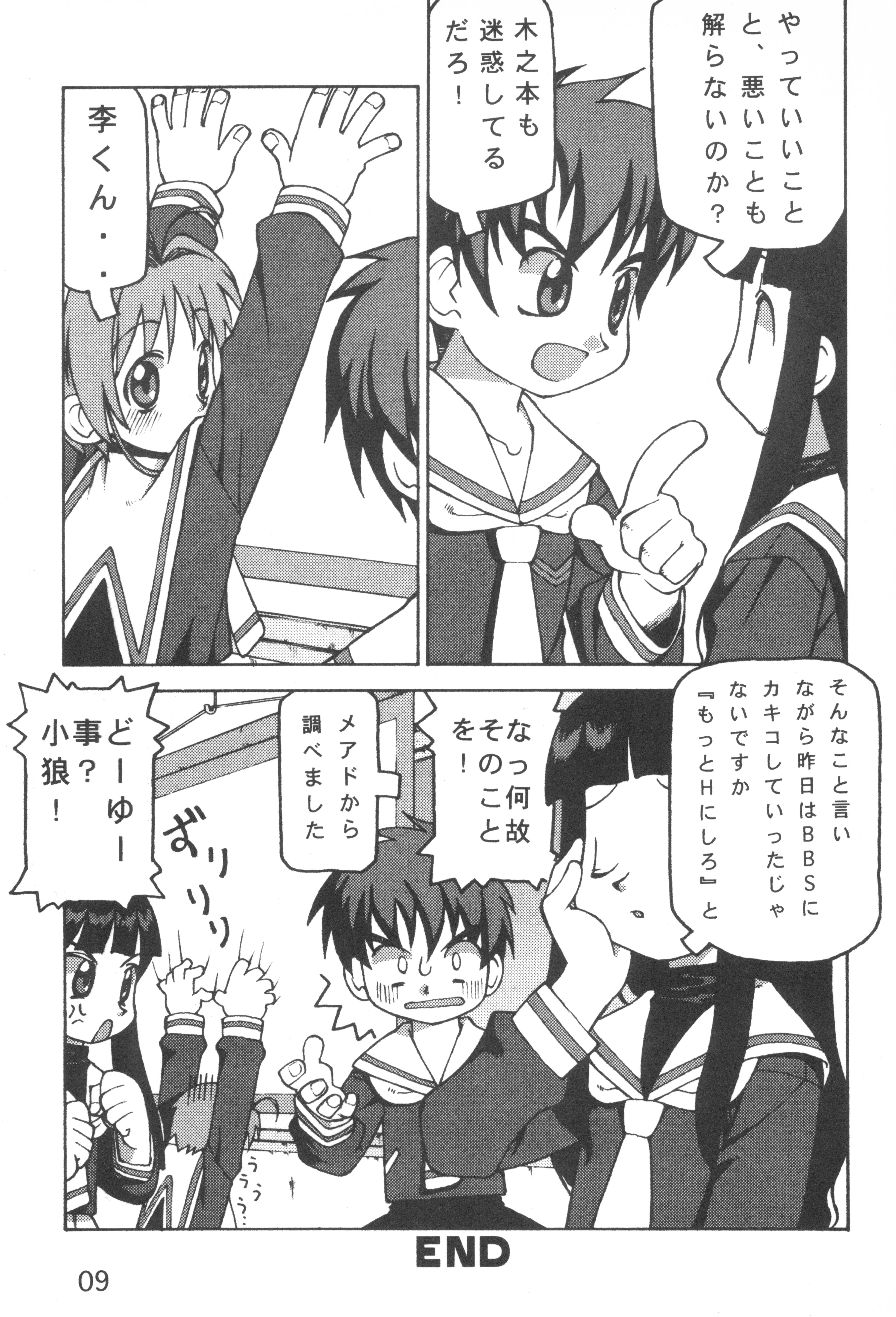 [Yの食卓 (浜田よしかづ)] AQUA LOVERS (カードキャプターさくら)