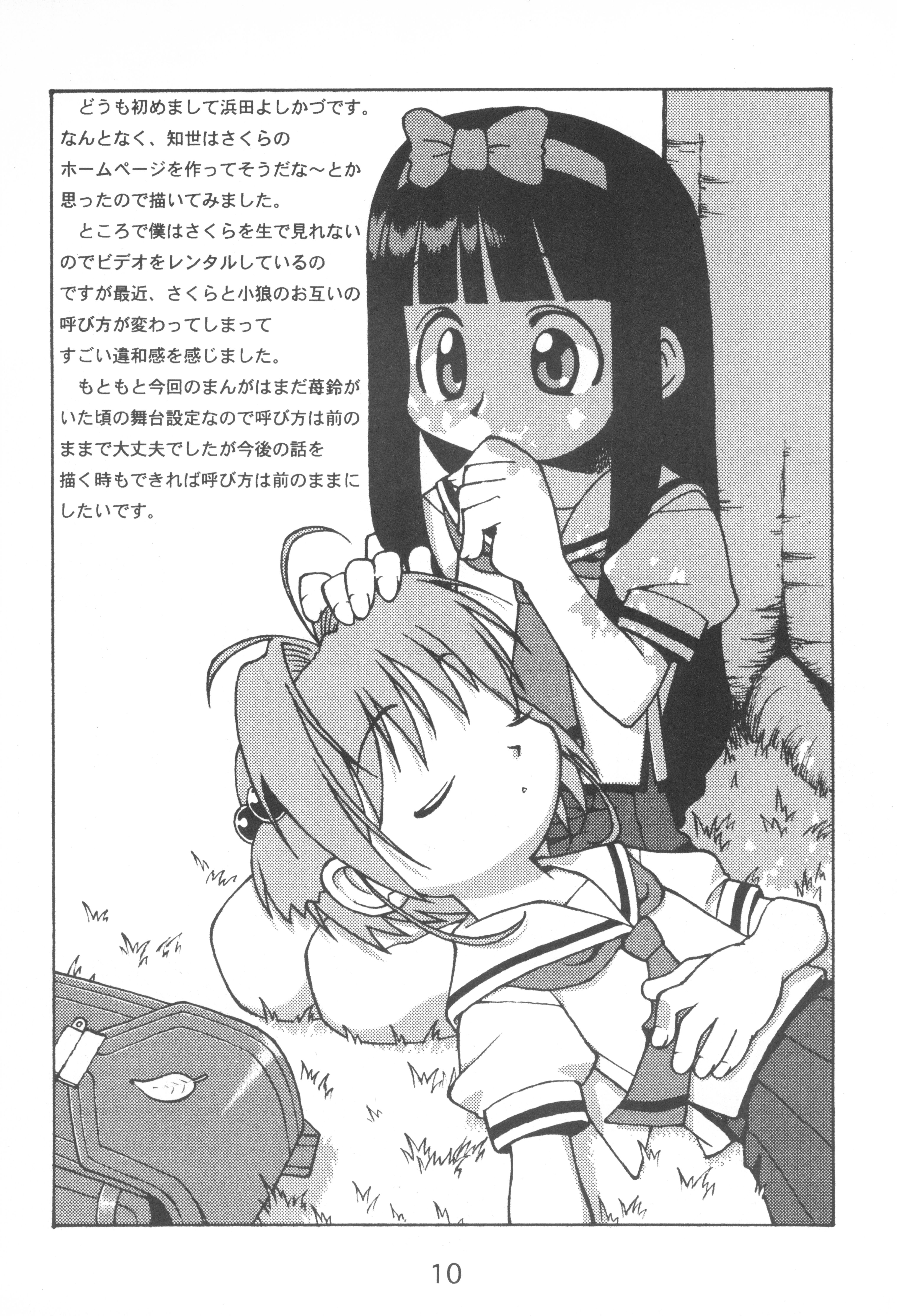 [Yの食卓 (浜田よしかづ)] AQUA LOVERS (カードキャプターさくら)