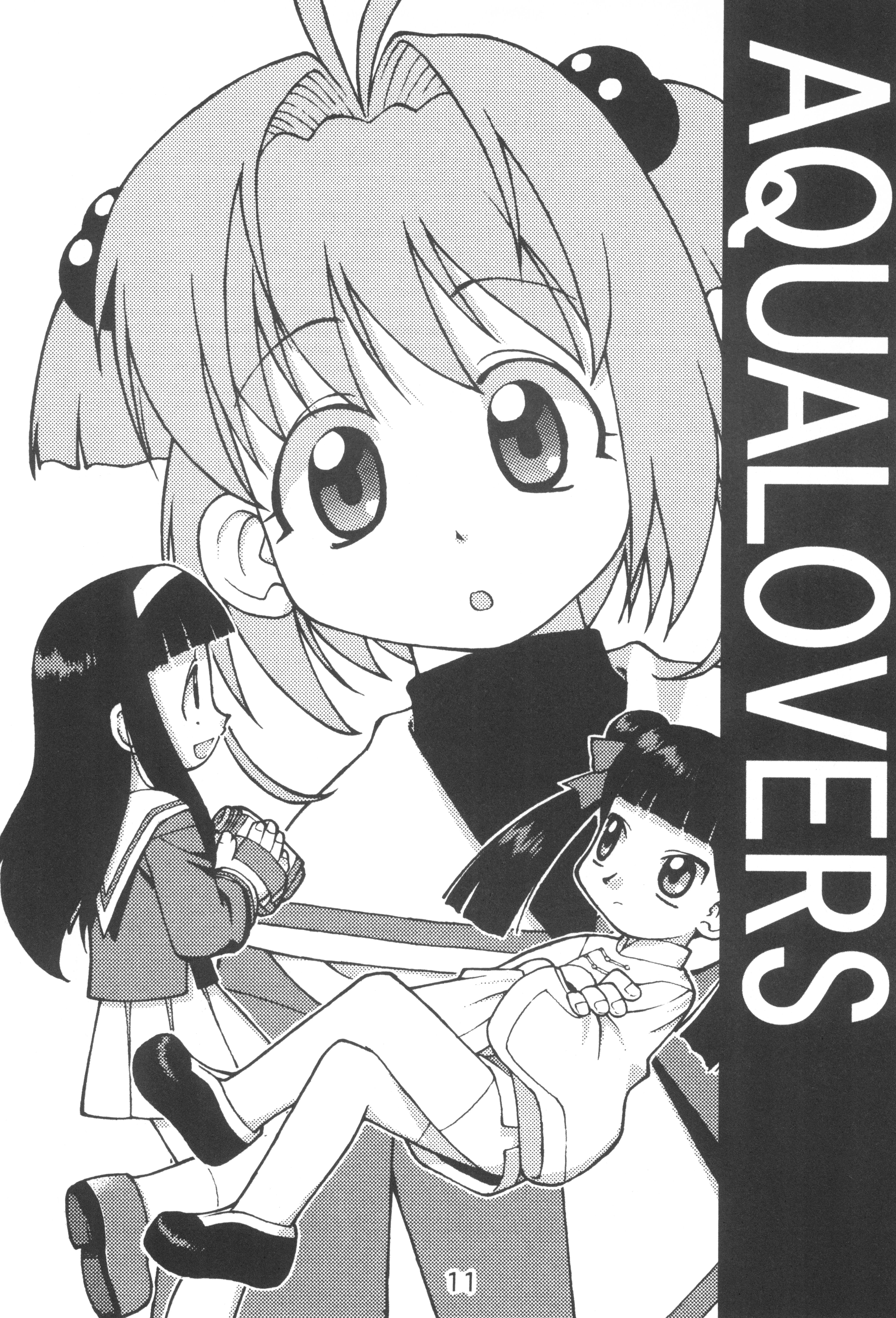 [Yの食卓 (浜田よしかづ)] AQUA LOVERS (カードキャプターさくら)