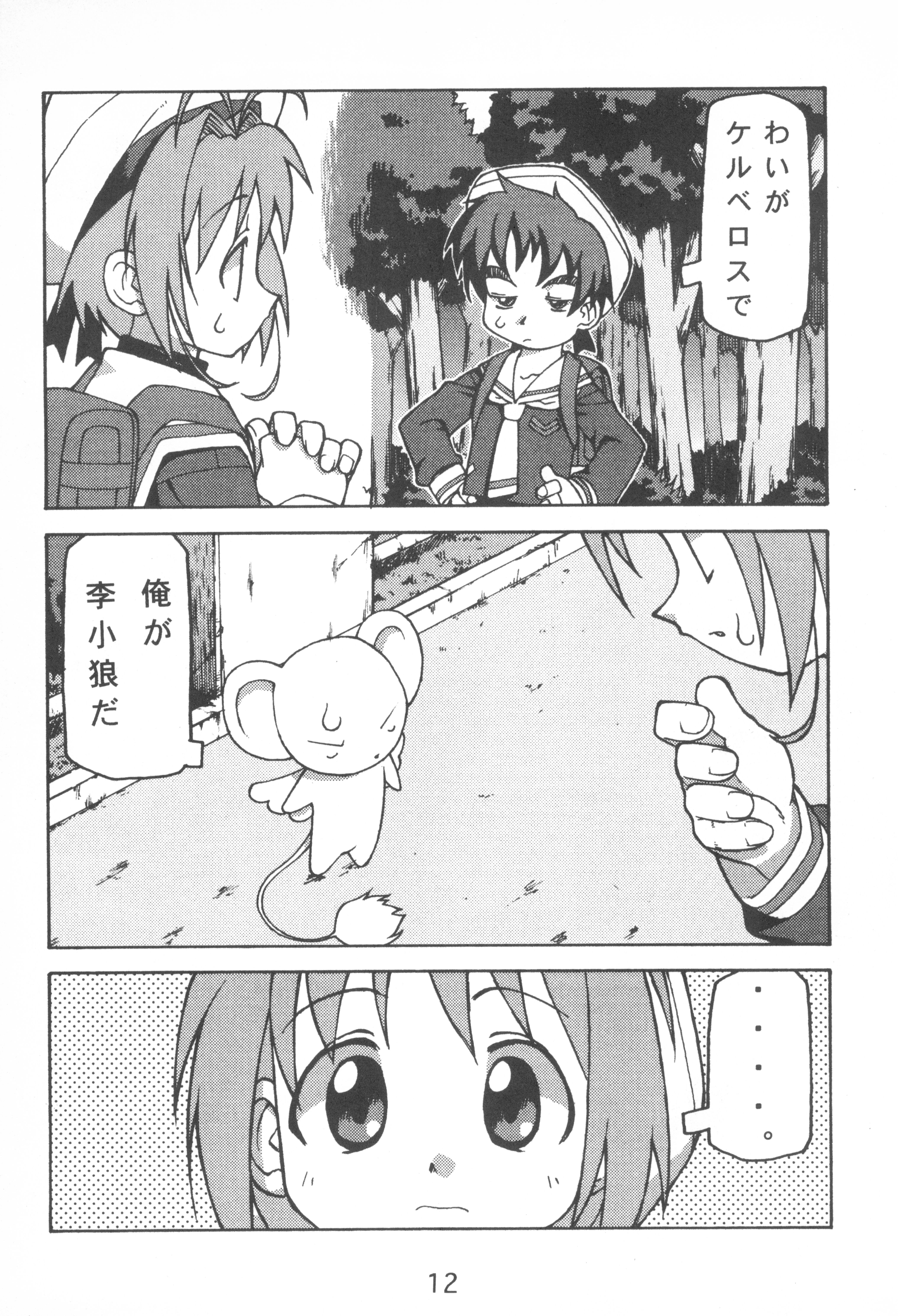 [Yの食卓 (浜田よしかづ)] AQUA LOVERS (カードキャプターさくら)