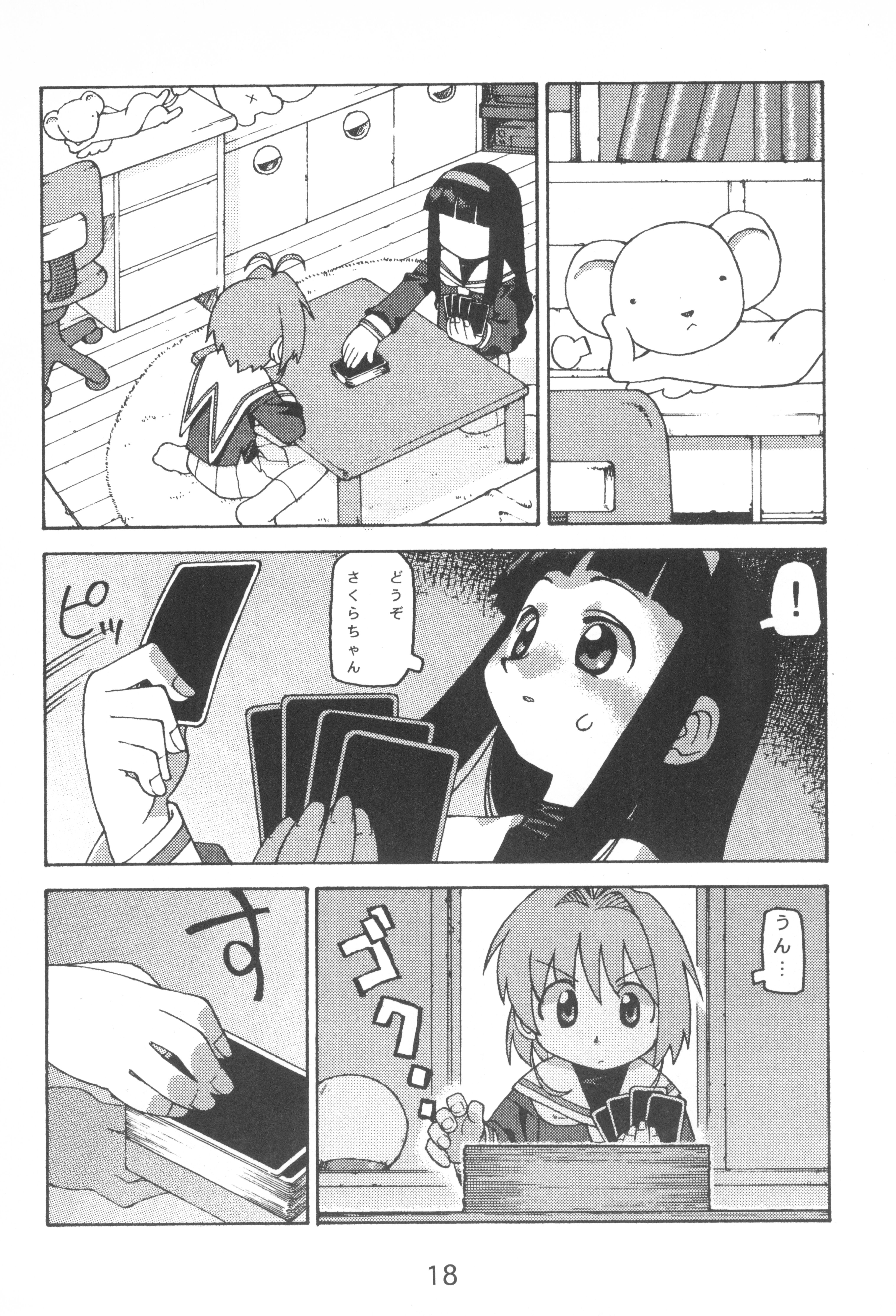 [Yの食卓 (浜田よしかづ)] AQUA LOVERS (カードキャプターさくら)