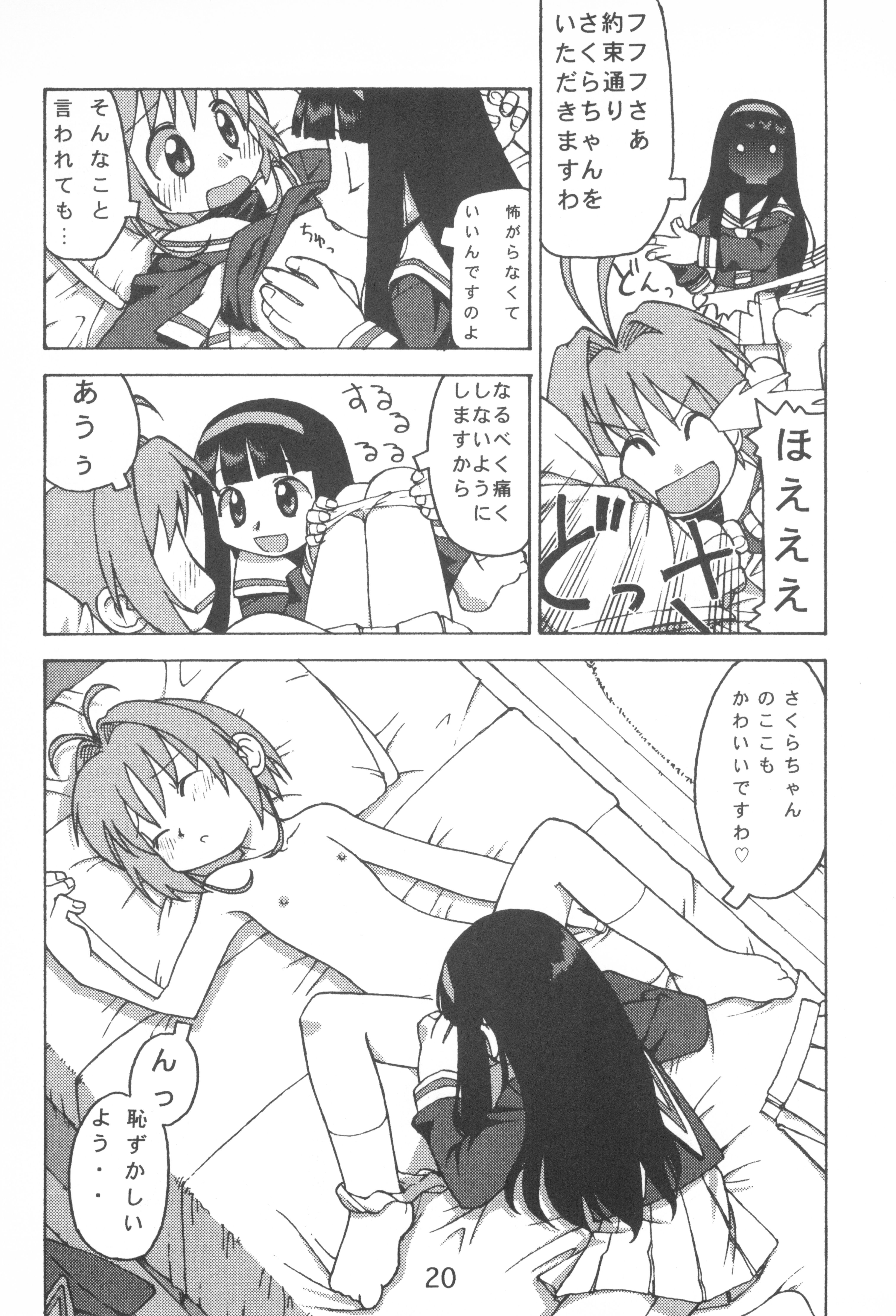 [Yの食卓 (浜田よしかづ)] AQUA LOVERS (カードキャプターさくら)