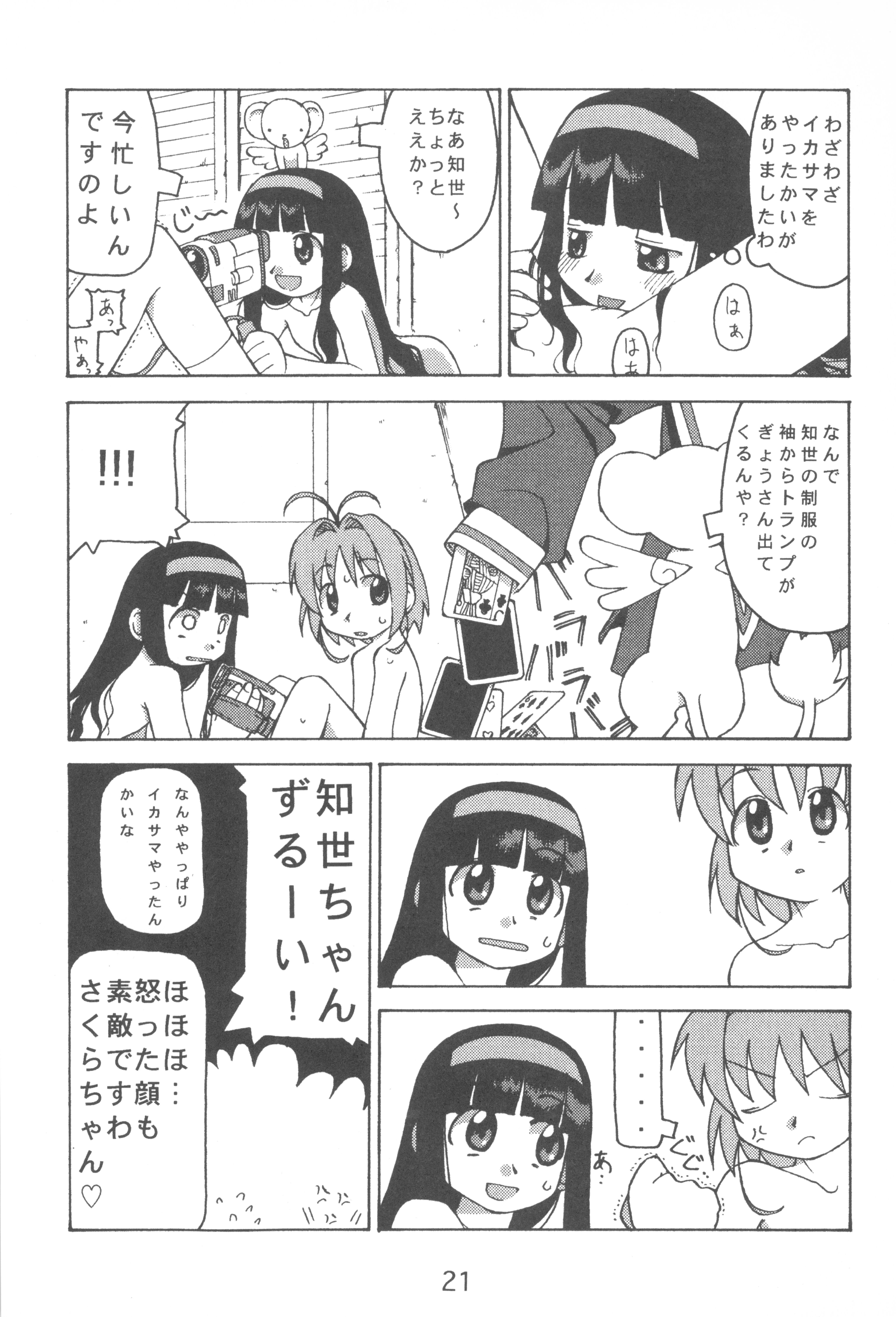[Yの食卓 (浜田よしかづ)] AQUA LOVERS (カードキャプターさくら)