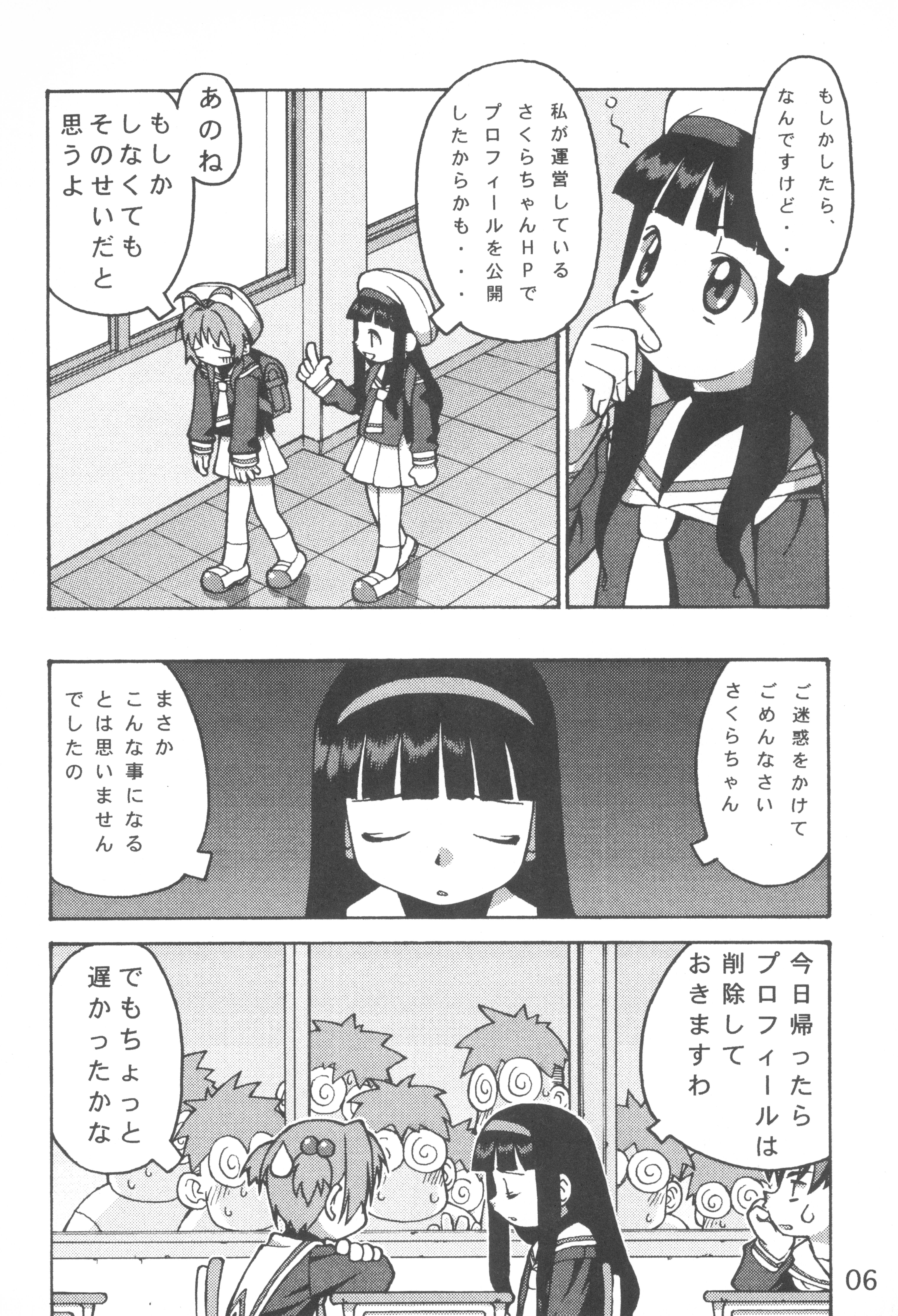 [Yの食卓 (浜田よしかづ)] AQUA LOVERS (カードキャプターさくら)