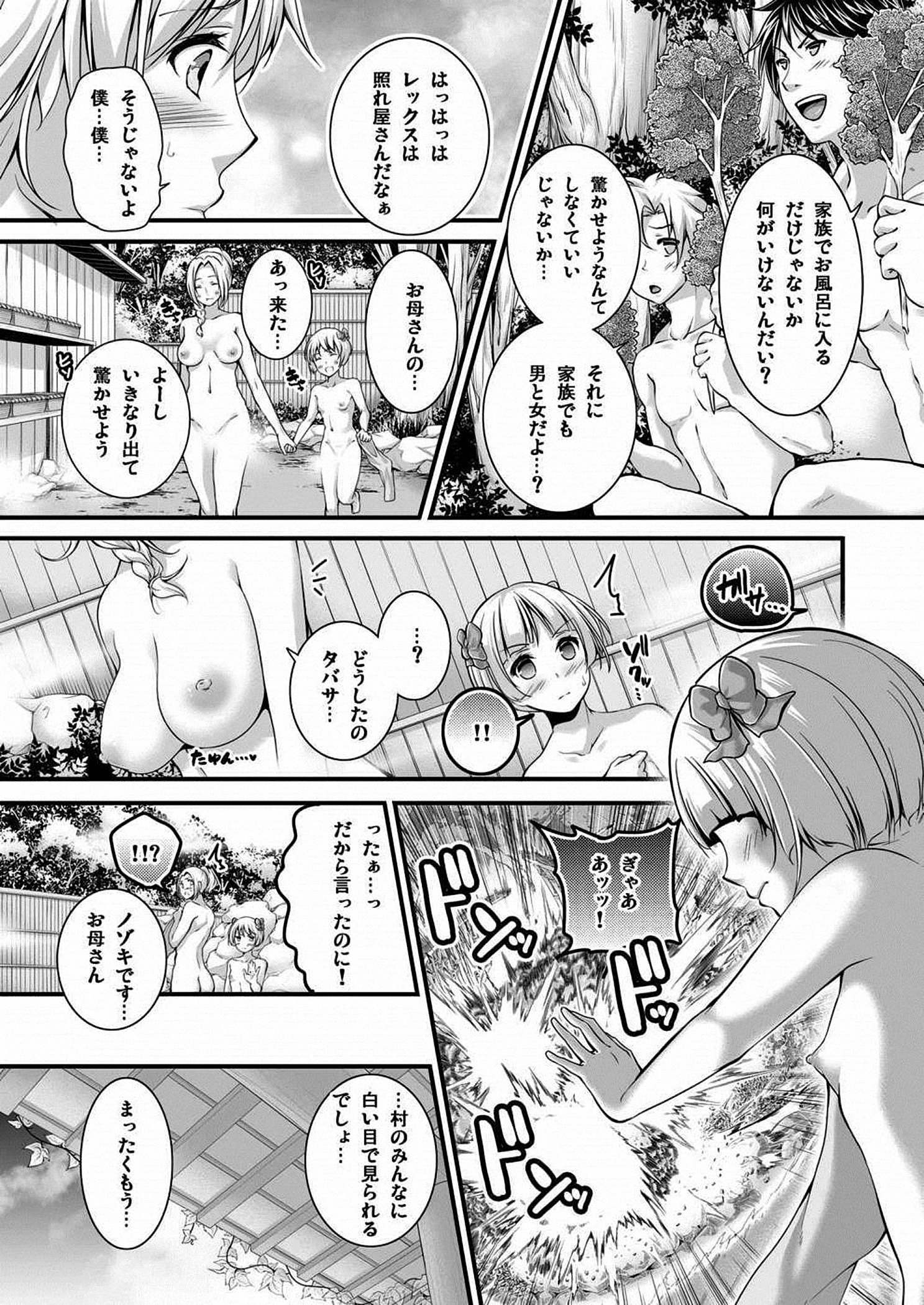 （C86）[パンとバタフライ。]天空の混浴物語（ドラゴンクエスト5）