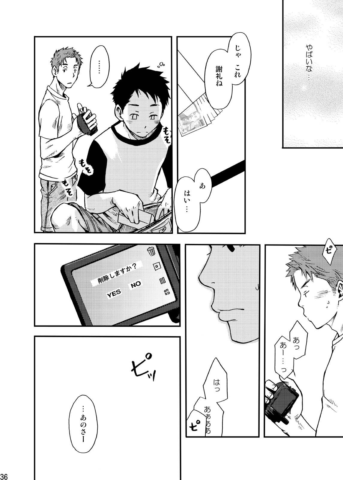 (C80) [■BOX■ (つくも号)] 純愛IMMORAL