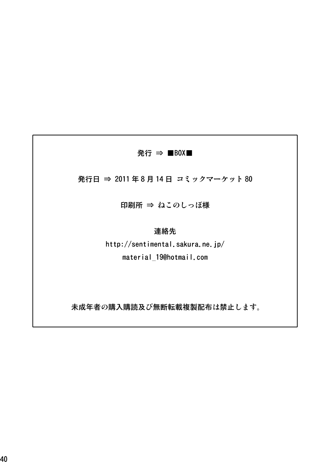 (C80) [■BOX■ (つくも号)] 純愛IMMORAL