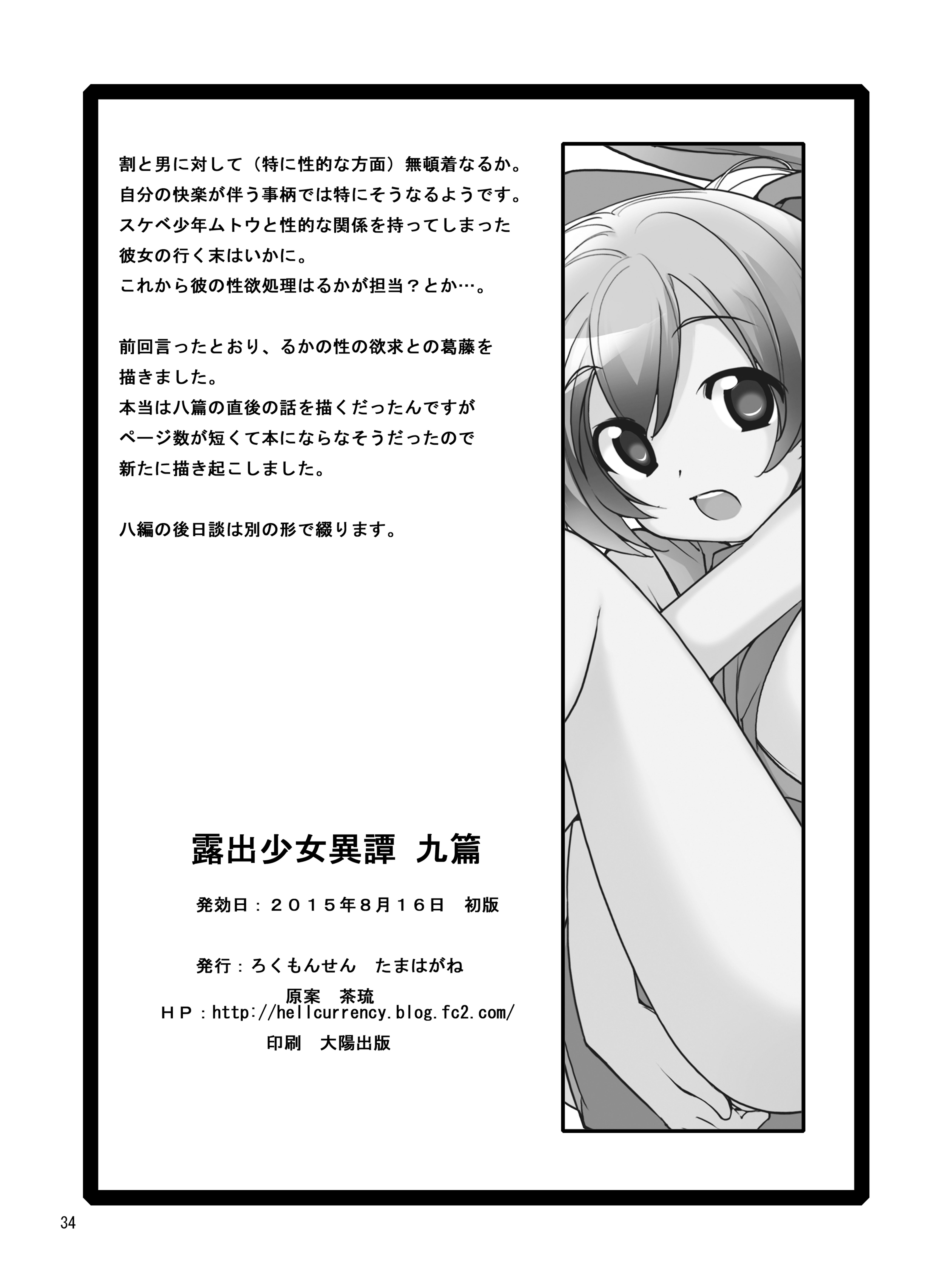 [ろくもんせん (たまはがね)] 露出少女異譚 九篇 [英訳] [DL版]