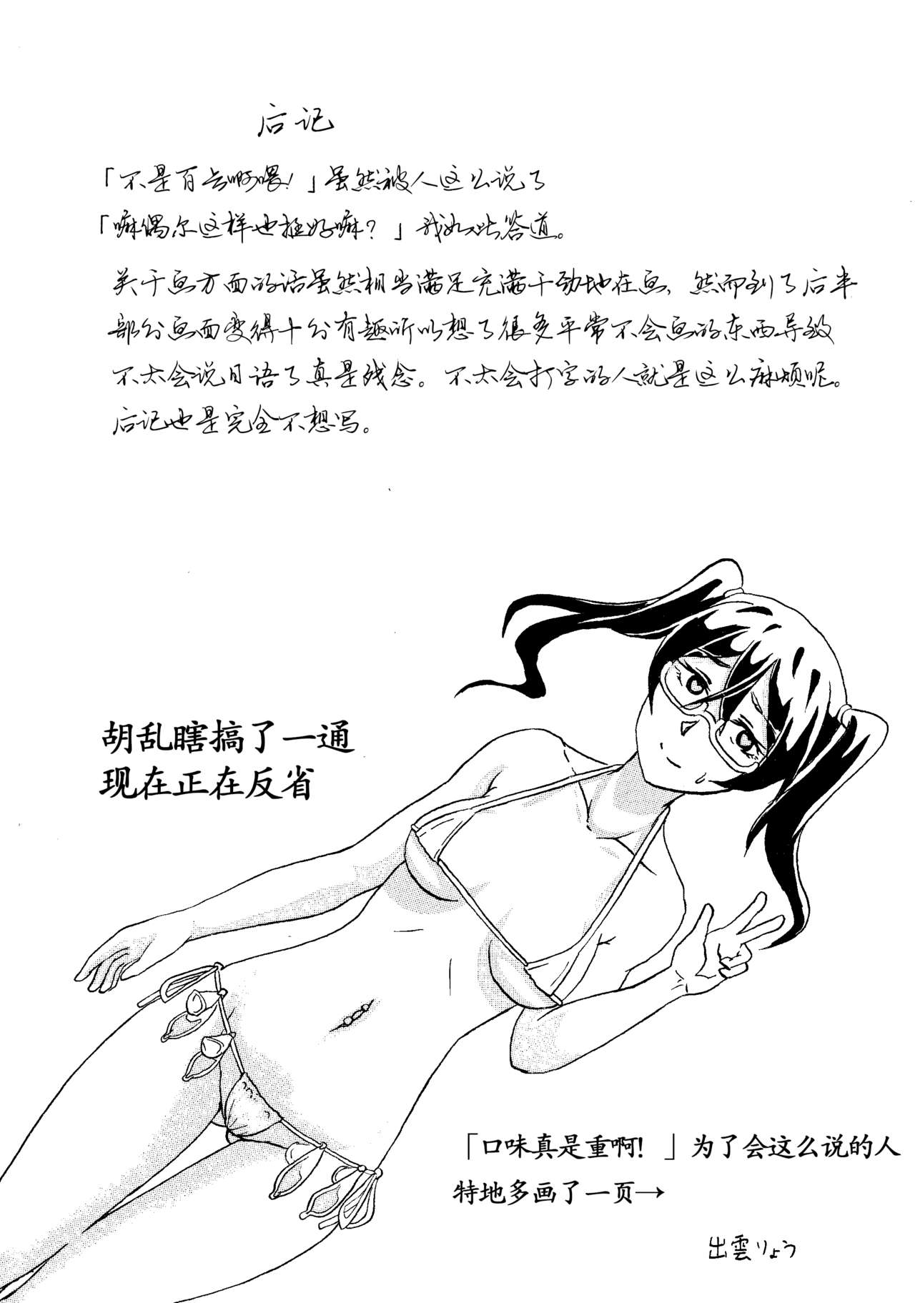 [出雲りょう] オリジナルJK催眠エロ漫画 [中国翻訳]