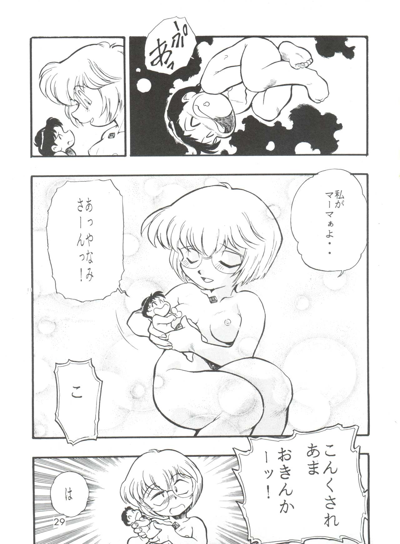 (C50) [すたじお・ぱふぇ (土肥けんすけ)] えぶぁん26.5 II (新世紀エヴァンゲリオン)