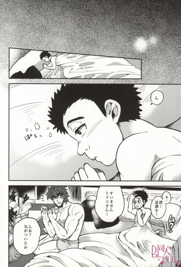 （GOMIX！）急はどこにいきますか？ （トリコ）