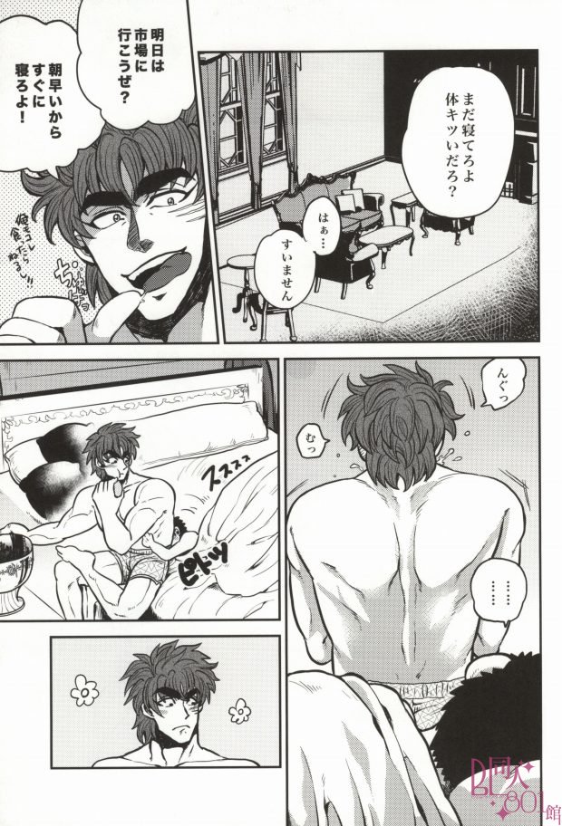 （GOMIX！）急はどこにいきますか？ （トリコ）