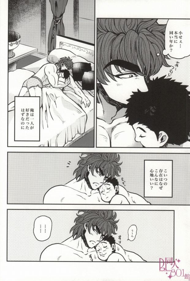 （GOMIX！）急はどこにいきますか？ （トリコ）