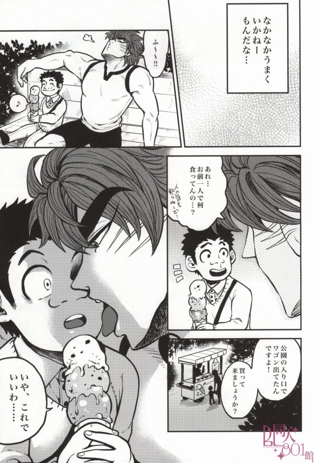 （GOMIX！）急はどこにいきますか？ （トリコ）