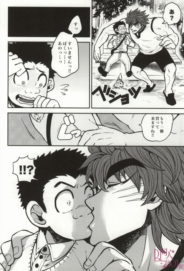 （GOMIX！）急はどこにいきますか？ （トリコ）