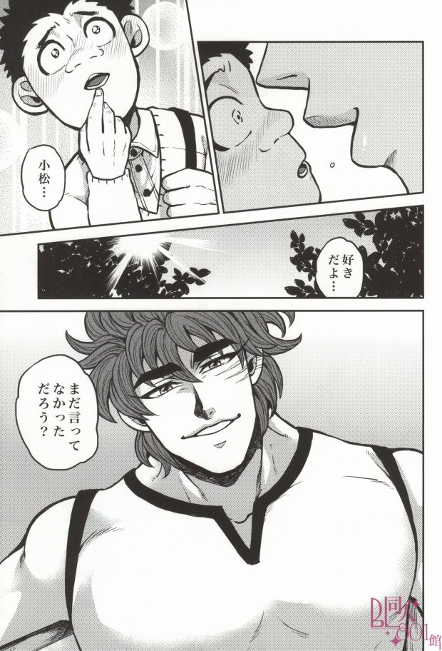 （GOMIX！）急はどこにいきますか？ （トリコ）