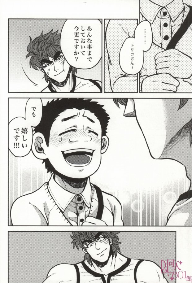 （GOMIX！）急はどこにいきますか？ （トリコ）