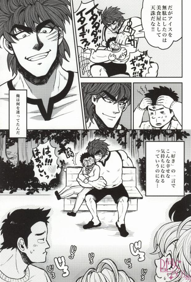 （GOMIX！）急はどこにいきますか？ （トリコ）
