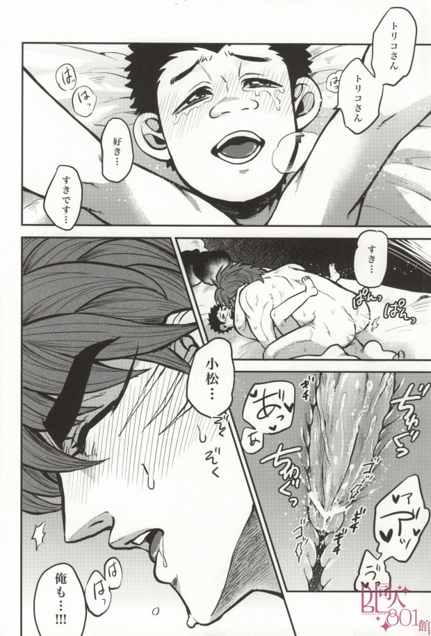 （GOMIX！）急はどこにいきますか？ （トリコ）