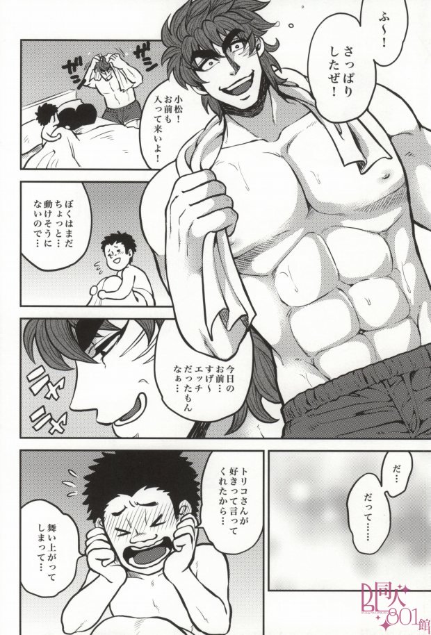 （GOMIX！）急はどこにいきますか？ （トリコ）