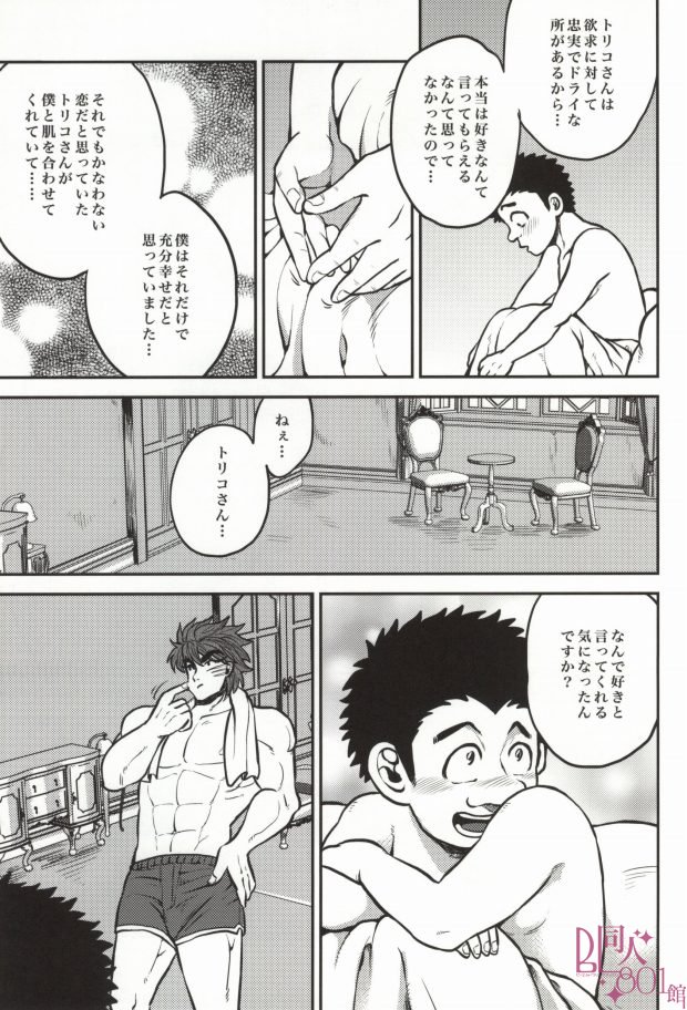 （GOMIX！）急はどこにいきますか？ （トリコ）