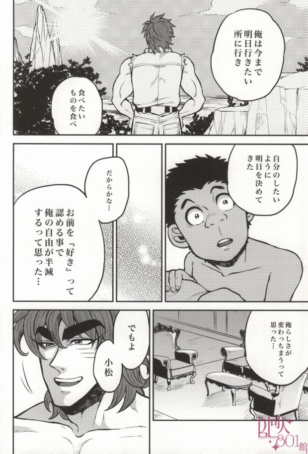 （GOMIX！）急はどこにいきますか？ （トリコ）