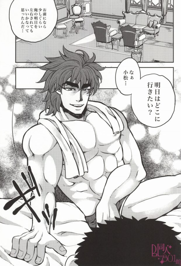 （GOMIX！）急はどこにいきますか？ （トリコ）