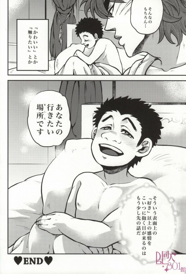 （GOMIX！）急はどこにいきますか？ （トリコ）