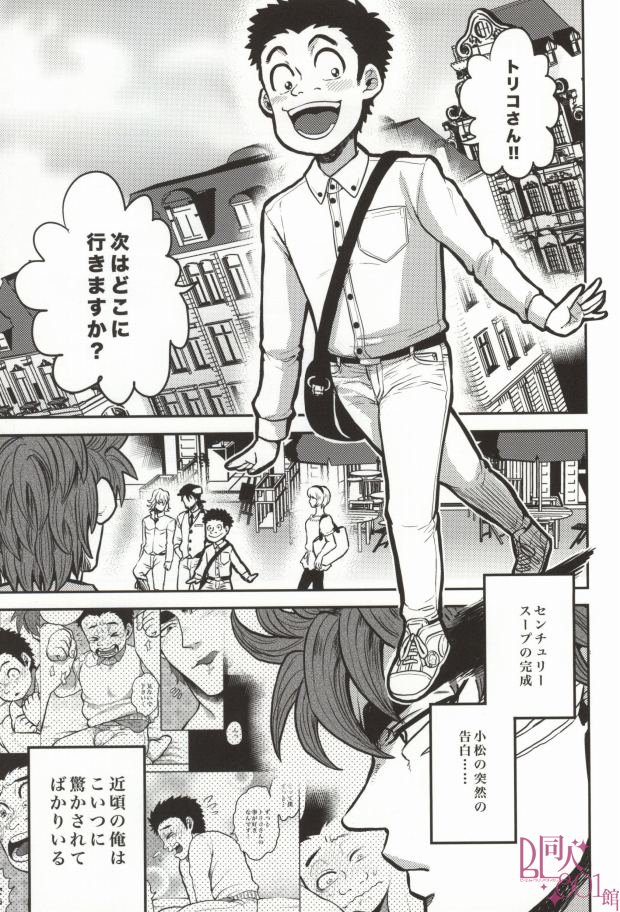 （GOMIX！）急はどこにいきますか？ （トリコ）