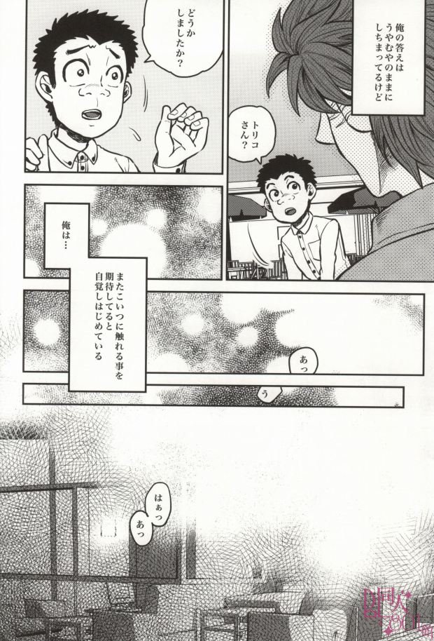 （GOMIX！）急はどこにいきますか？ （トリコ）