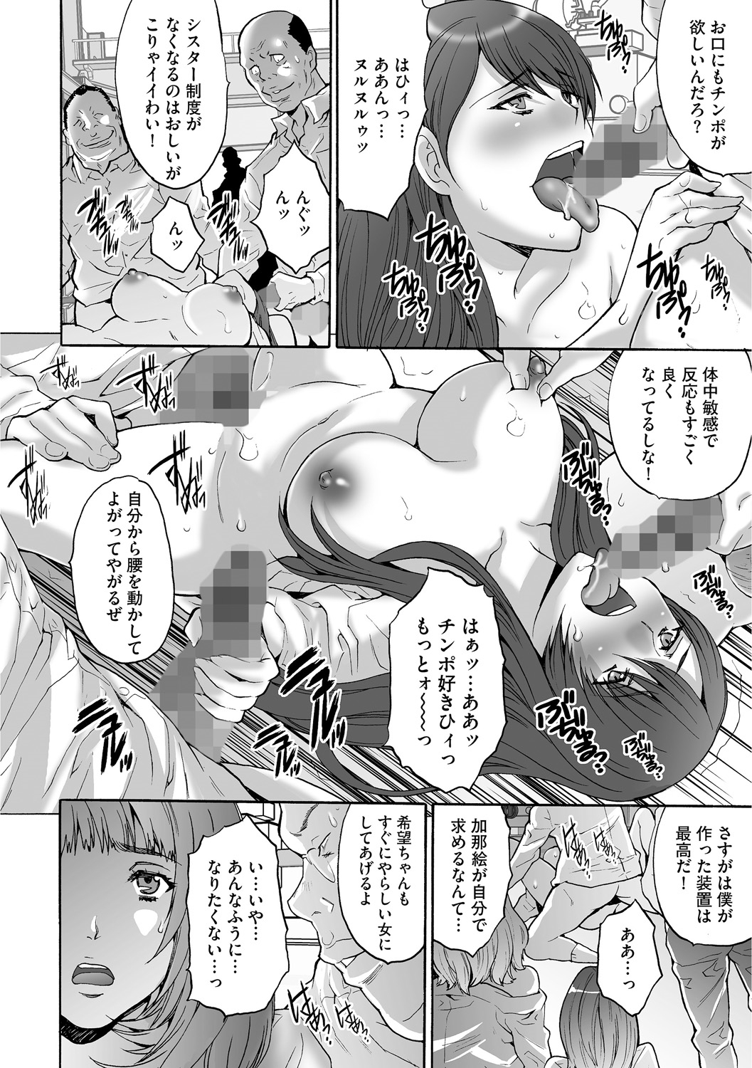 [尾山泰永] 社畜女子株式会社 [DL版]