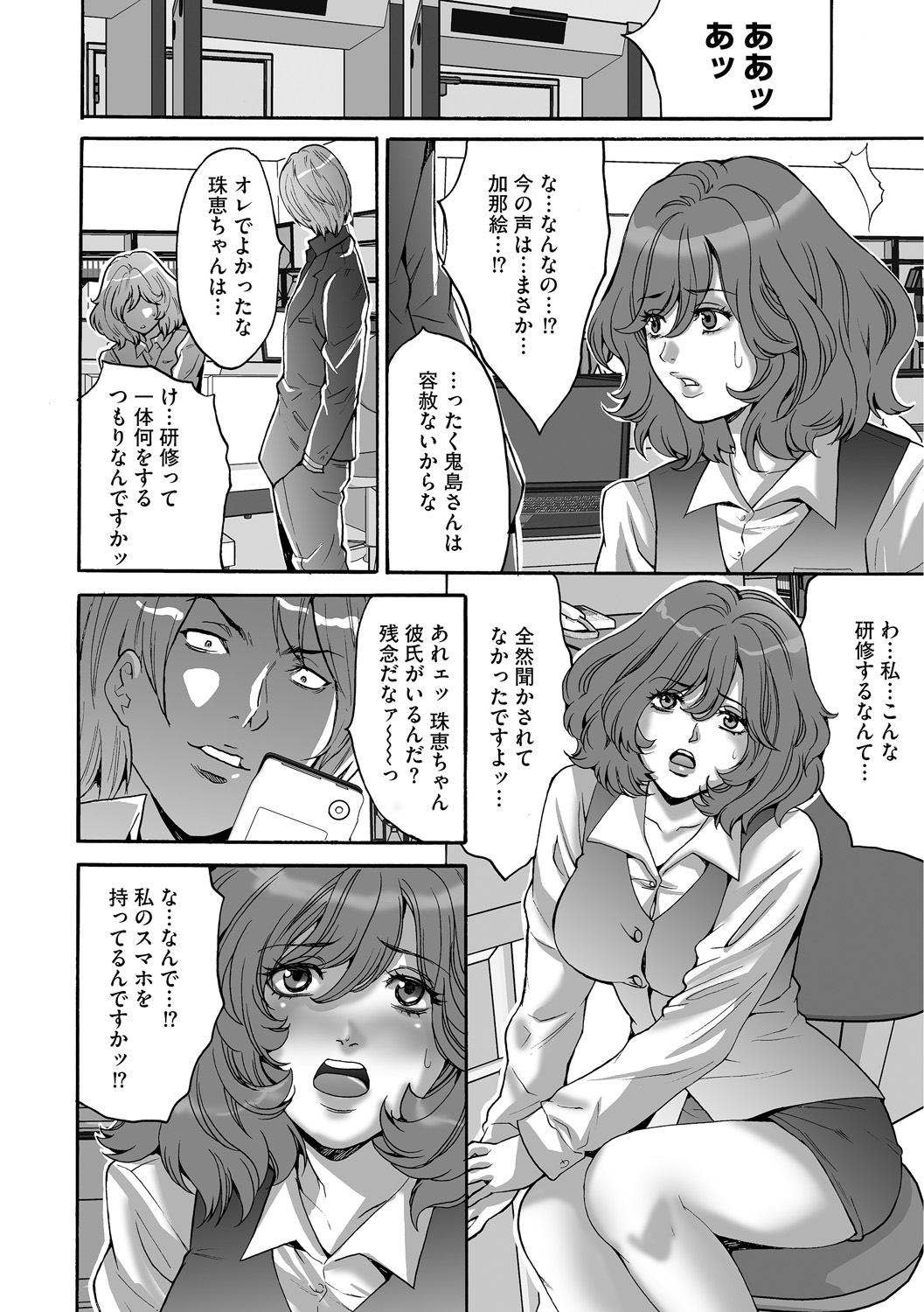 [尾山泰永] 社畜女子株式会社 [DL版]