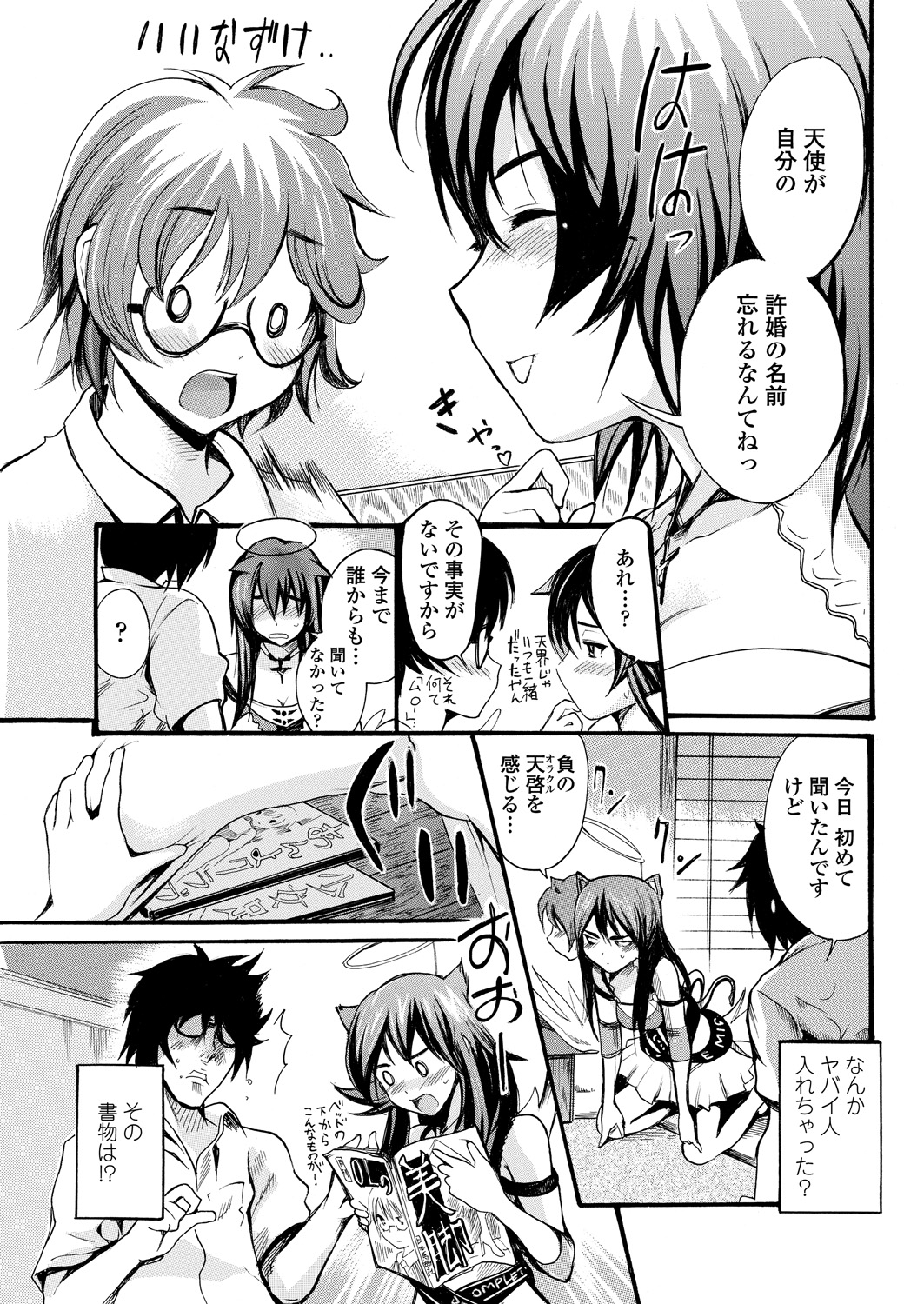 WEB バズーカ Vol.25