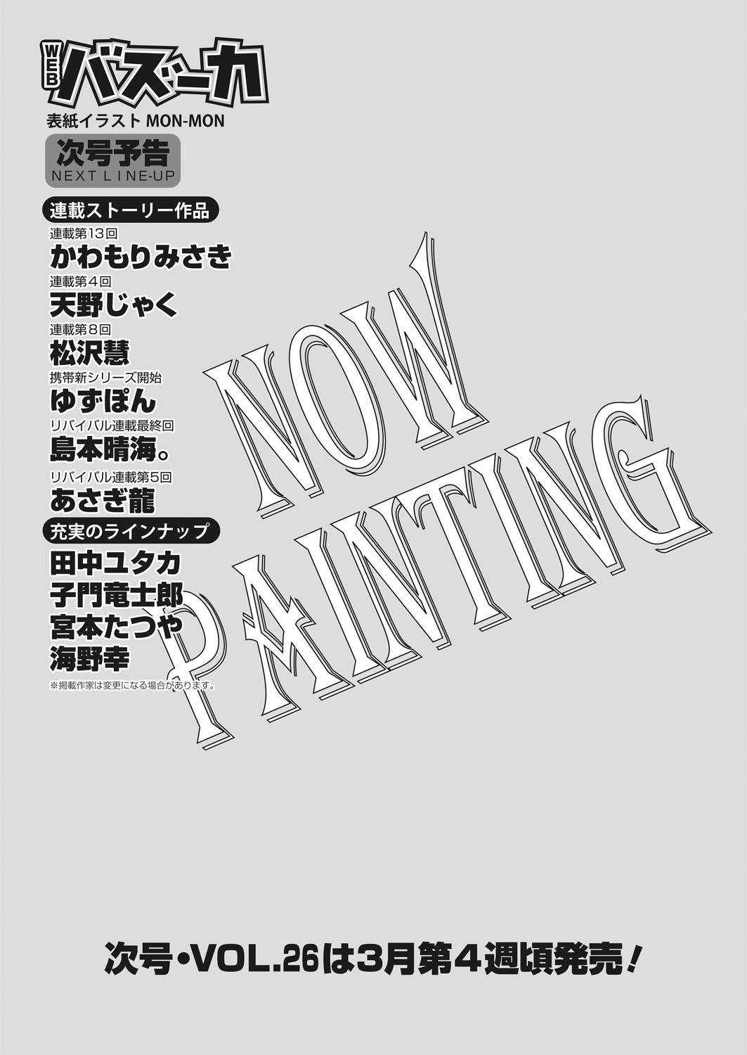 WEB バズーカ Vol.25