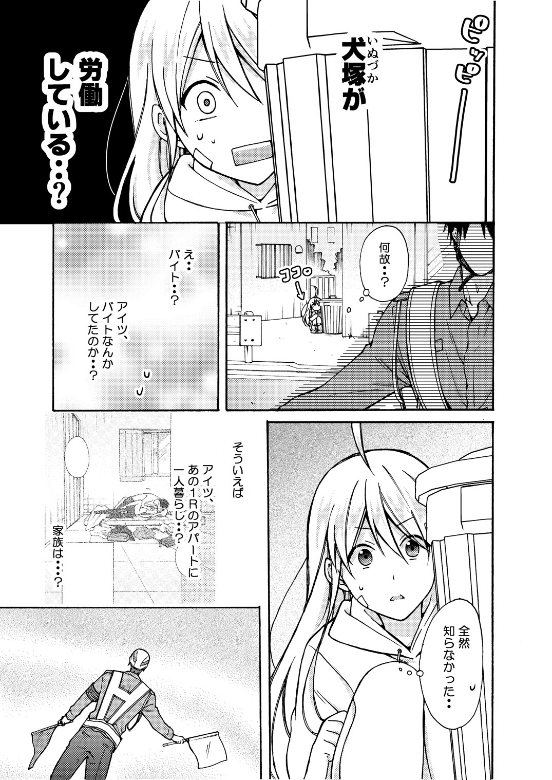 [高尾鷹浬] 女体化ヤンキー学園☆オレのハジメテ、狙われてます。 9 [DL版]
