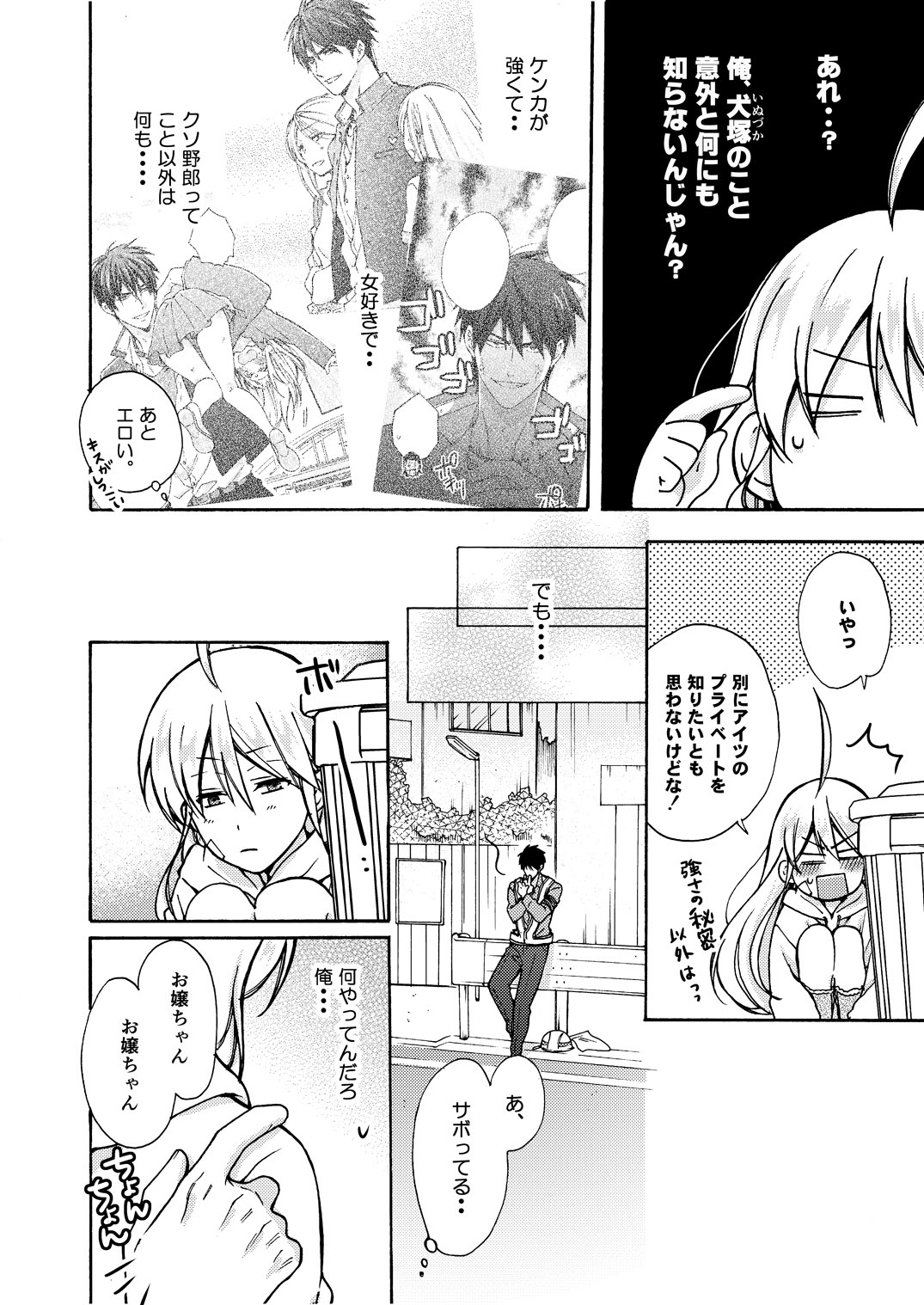 [高尾鷹浬] 女体化ヤンキー学園☆オレのハジメテ、狙われてます。 9 [DL版]