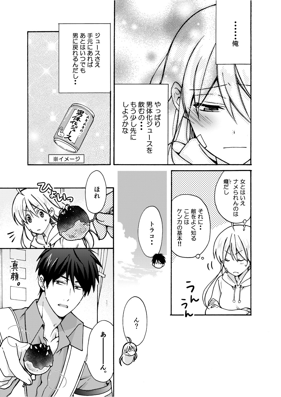 [高尾鷹浬] 女体化ヤンキー学園☆オレのハジメテ、狙われてます。 9 [DL版]