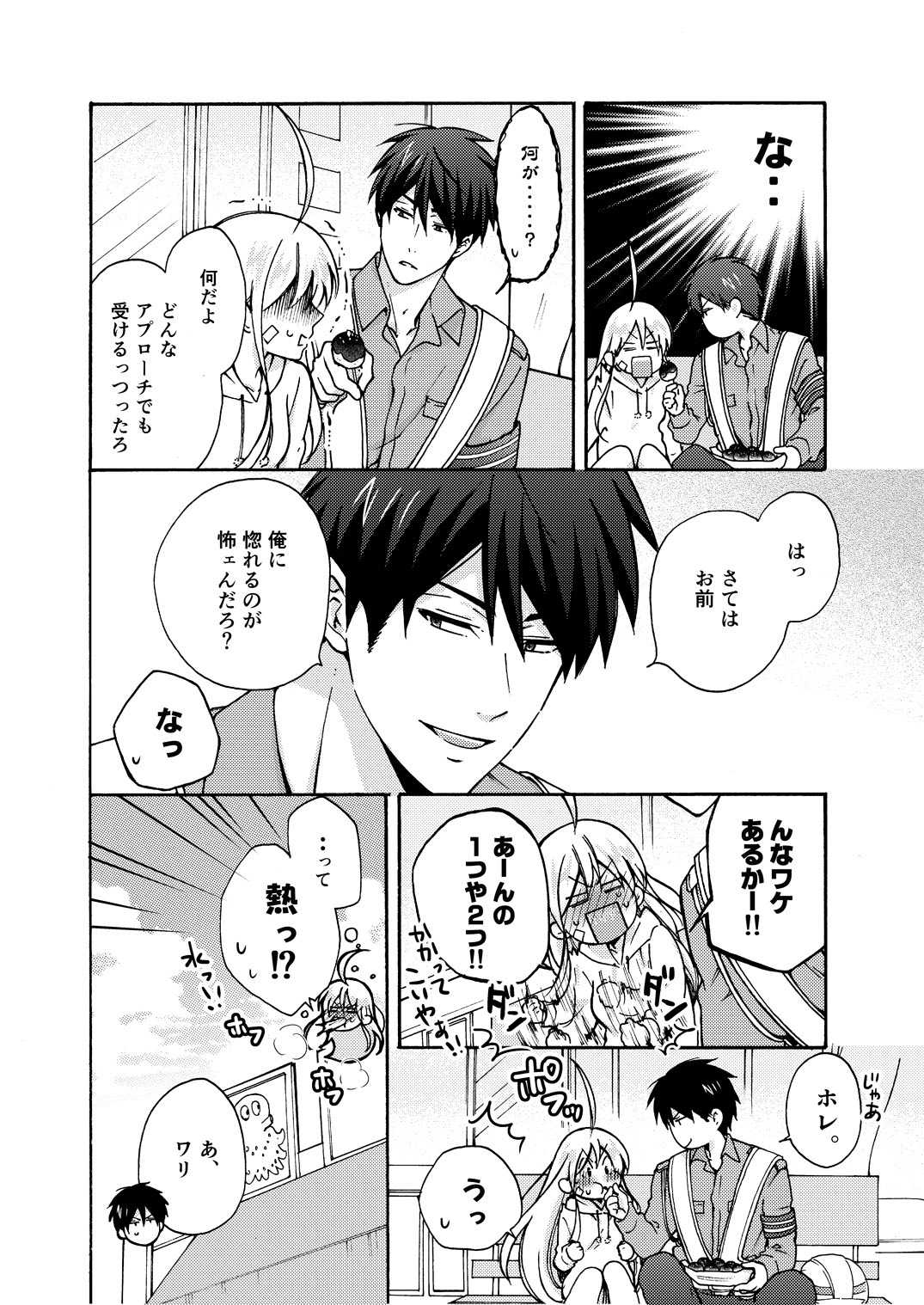 [高尾鷹浬] 女体化ヤンキー学園☆オレのハジメテ、狙われてます。 9 [DL版]