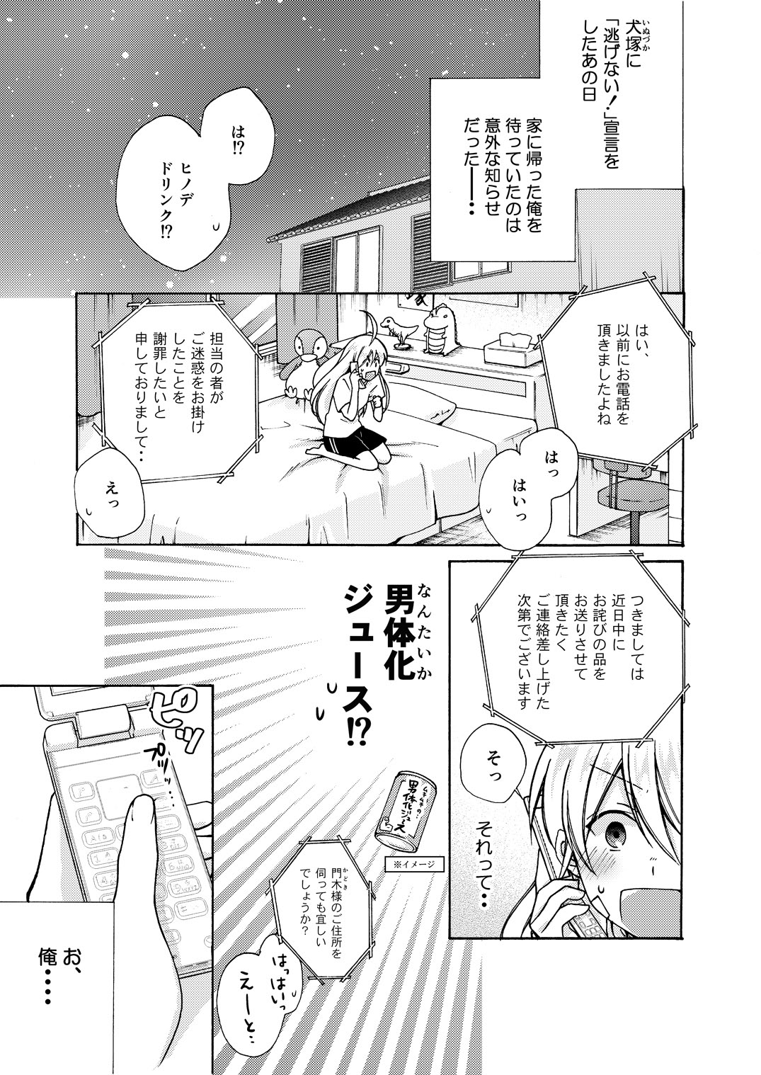 [高尾鷹浬] 女体化ヤンキー学園☆オレのハジメテ、狙われてます。 9 [DL版]