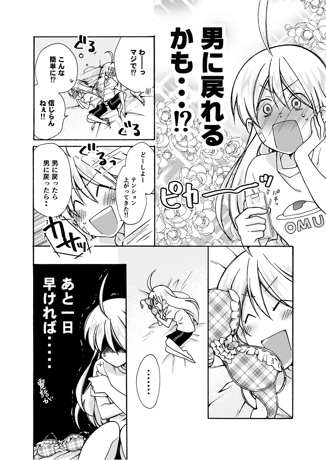 [高尾鷹浬] 女体化ヤンキー学園☆オレのハジメテ、狙われてます。 9 [DL版]