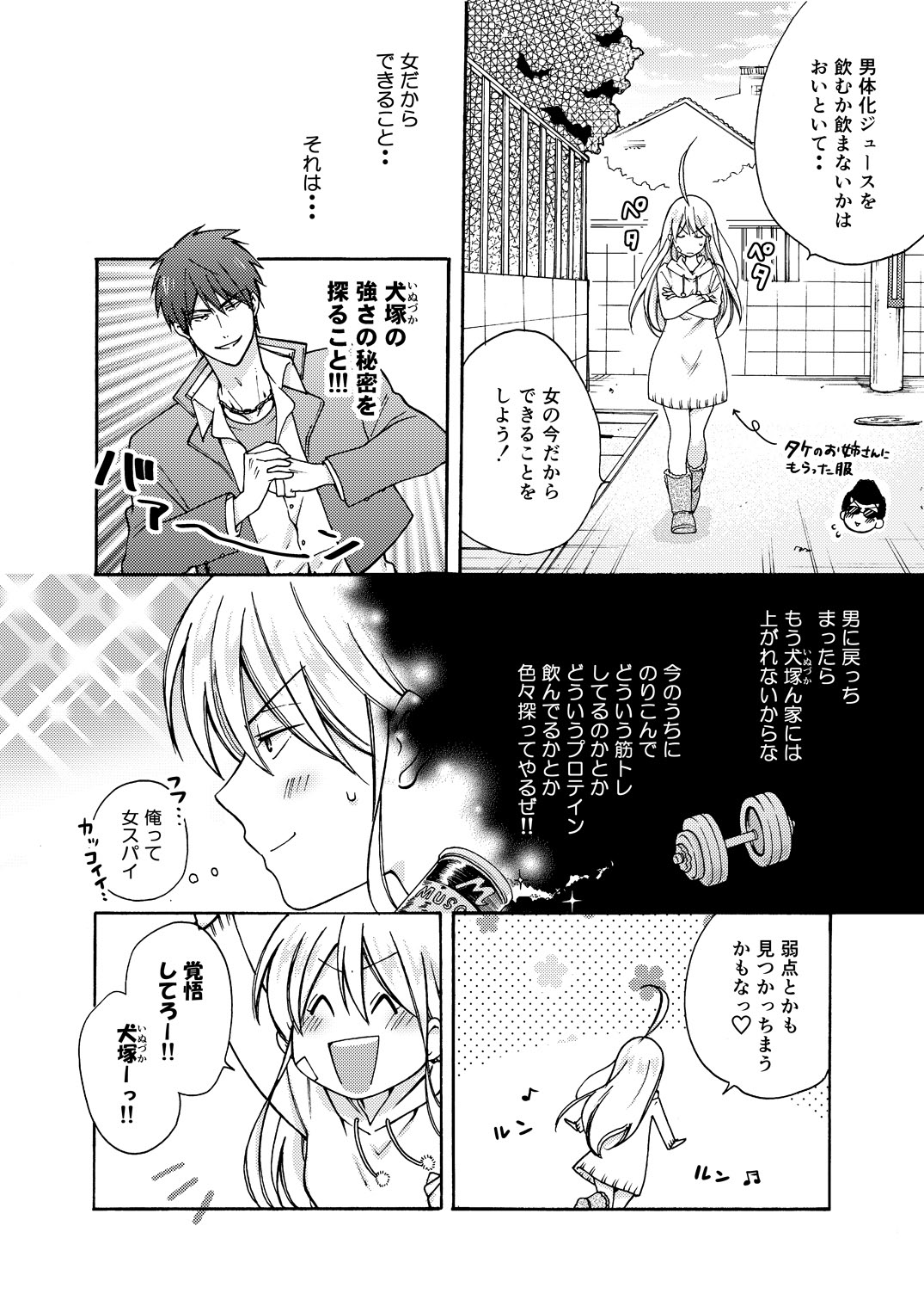 [高尾鷹浬] 女体化ヤンキー学園☆オレのハジメテ、狙われてます。 9 [DL版]