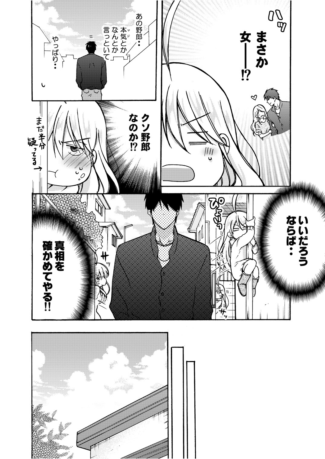 [高尾鷹浬] 女体化ヤンキー学園☆オレのハジメテ、狙われてます。 9 [DL版]