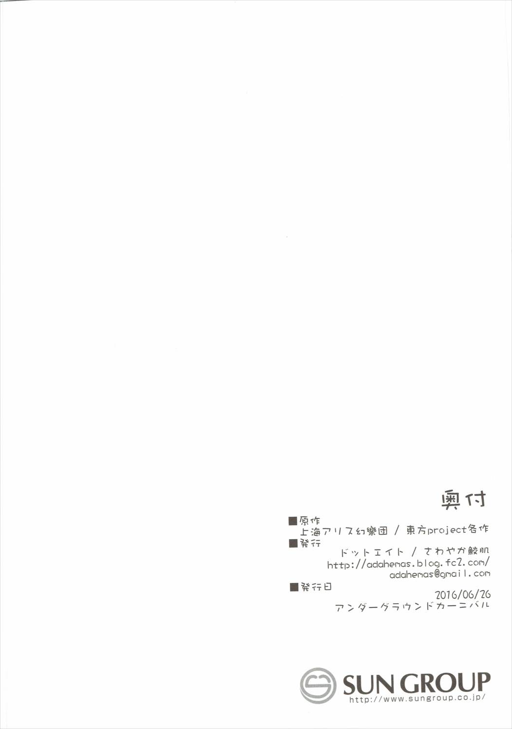 (紅魔祭) [ドットエイト (さわやか鮫肌)] こいしちゃんとすけべする本 (東方Project)